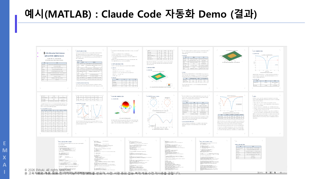 09. 예시(MATLAB) - Claude Code 자동화 Demo (결과) 교육자료